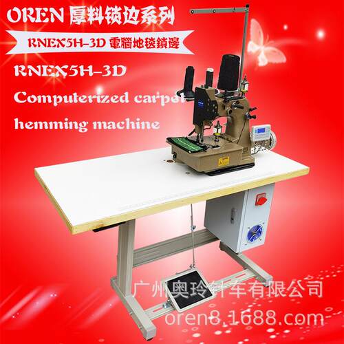 上海奥玲飞机地毯缝纫机 电脑地毯锁边机RNEX5H-3D 汽车脚垫包边