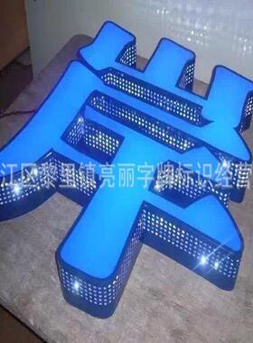 厂家供应各种门牌楼牌广告牌 楼顶广告牌 LED广告吸塑灯箱发光字