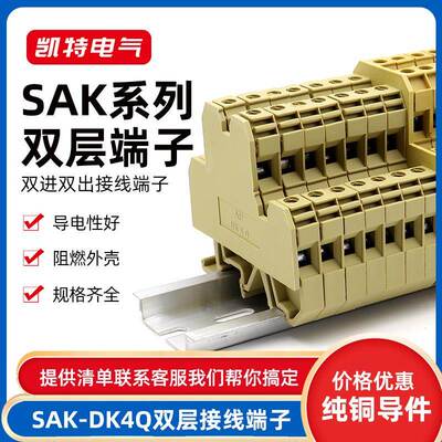 SAK-DK4Q双层接线端子排JXB-4/35S1双进双出 DK4Q-LA 上下层互联