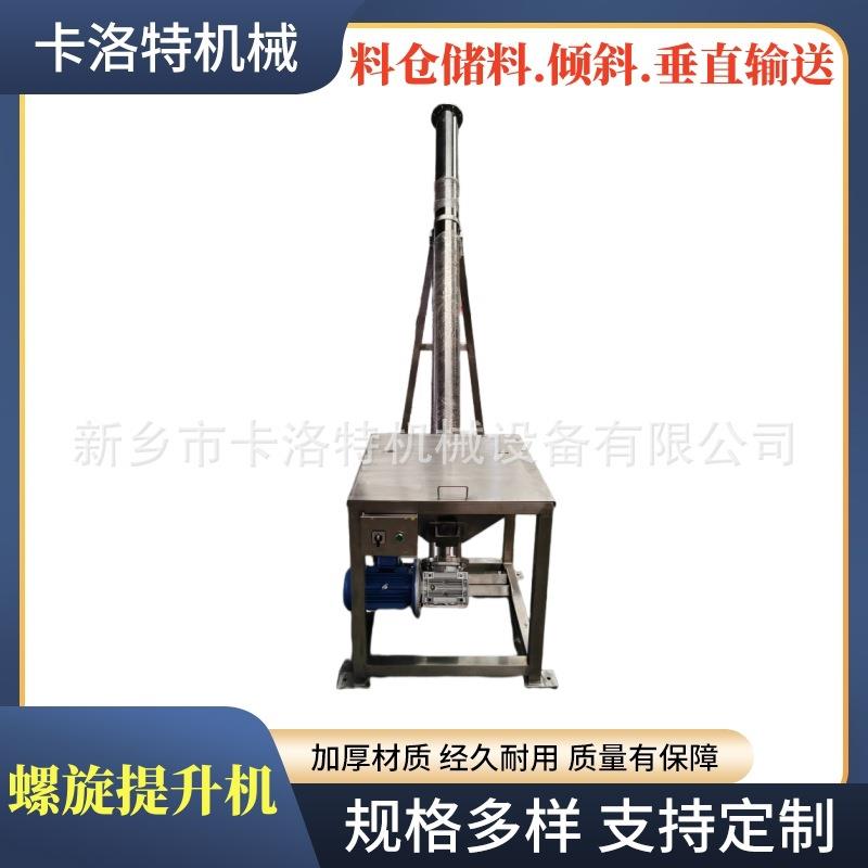 159管螺旋输送机2米高米长密封料斗04不锈钢材质颗粒粉剂提升机