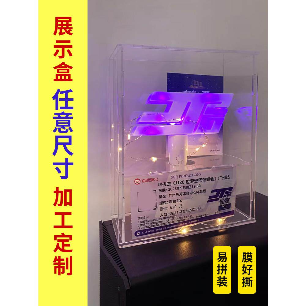 林俊杰JJ20应援棒展示盒Li易峰李栋旭鹿晗罗云熙萤光棒收纳防尘罩
