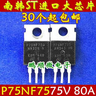 P75NF75 测试好 原字原码 KOR 220 场效应MOS管 拆机 75n75