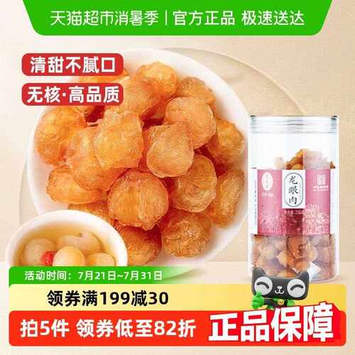 新疆包邮雷允上龙眼肉无核桂圆肉干 干龙眼桂圆泡水新货可泡水干