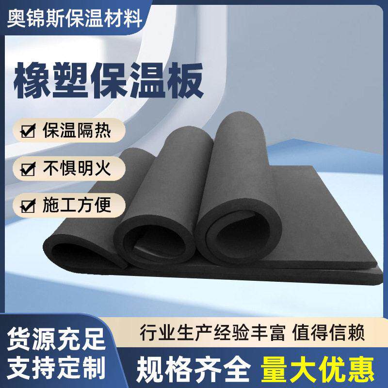 橡塑保温板自粘阻燃隔音橡塑板屋顶隔热防火保温海绵保温板
