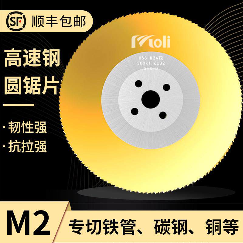 高速钢圆锯片M42含钴切铁铜铝不锈钢管无毛刺切管机切割片275 300