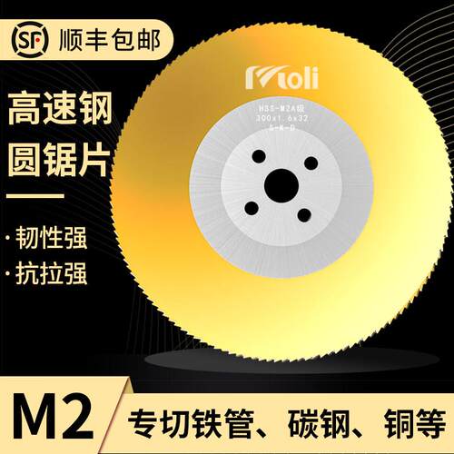 高速网圆锯片M42含钴切铁铜铝不锈钢管无毛刺切管机切割片275 300