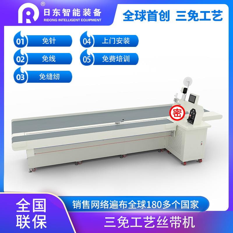 三免窗帘设备丝带拼接机器粘丝无针线工艺布带机拉链织带机热压机