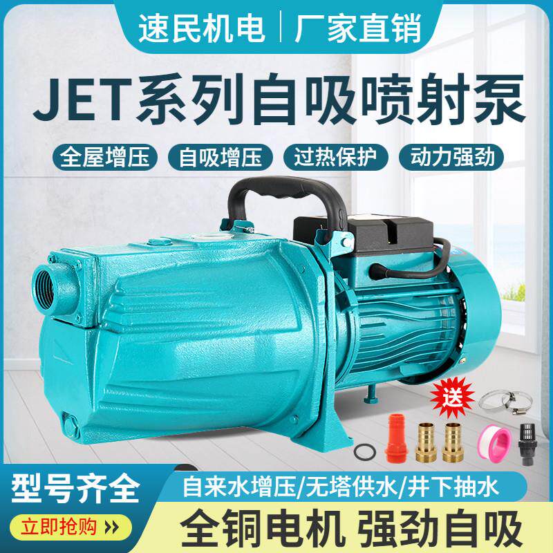 自吸泵喷射泵静音家用全自动自来水增压泵水井无塔供水抽水机220v
