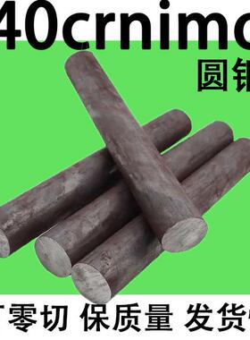 40crnimo a 圆钢圆棒元钢棒实心直径90 80 70 50 30 20 16-475mm