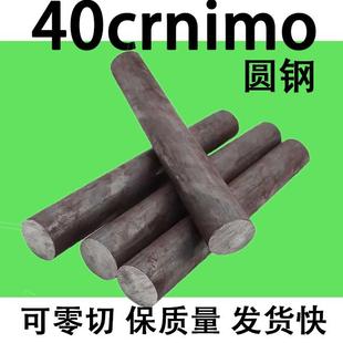 40crnimo a 圆钢圆棒元钢棒实心直径90 80 70 50 30 20 16-475mm