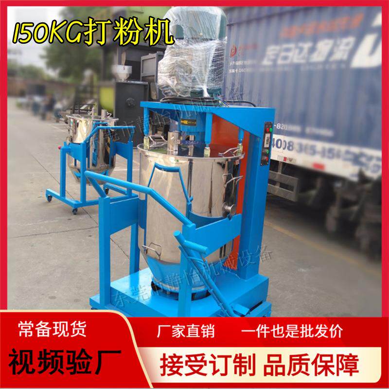 东莞现货干粉硅藻泥混合器 色粉高速打粉机 染料打粉机50公斤优惠