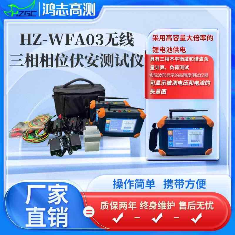 无线三相相位伏安表多功能三相数字不平衡度测试谐波分析相序表