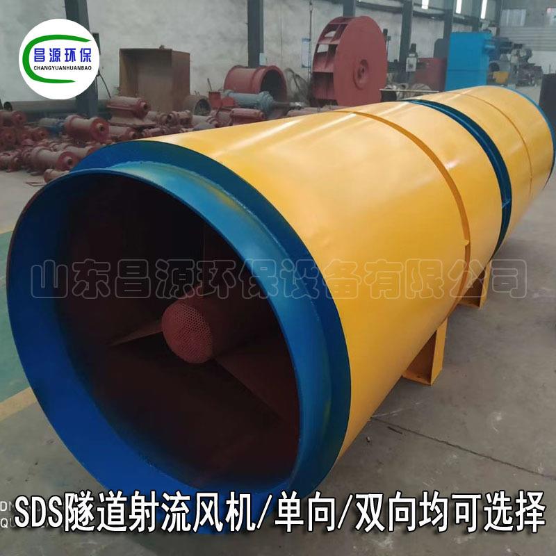 昌源隧道射流通风机 地铁通风机 SDS单向射流风机 对旋射流风机