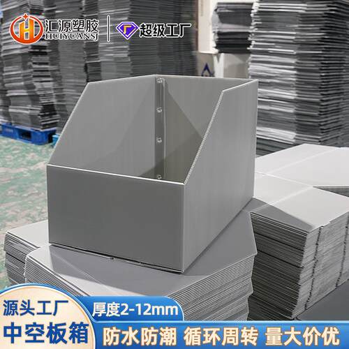 厂家中空板箱仓库货架盒塑料瓦楞收纳箱无盖斜口厚款pp中空板箱