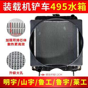 装载机铲车495水箱 散热器 抗高温 耐腐蚀 加厚芯体 加强小装通用