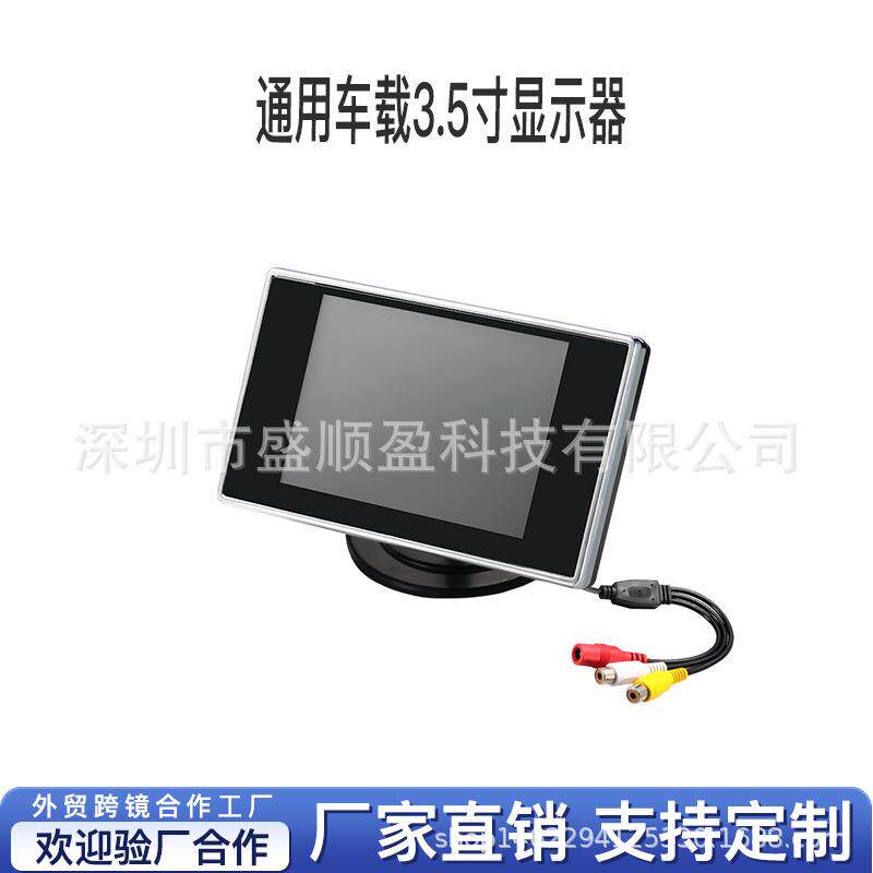 3.5寸车载显示器监控显示器两路视频倒车显示二轮三轮车显示器