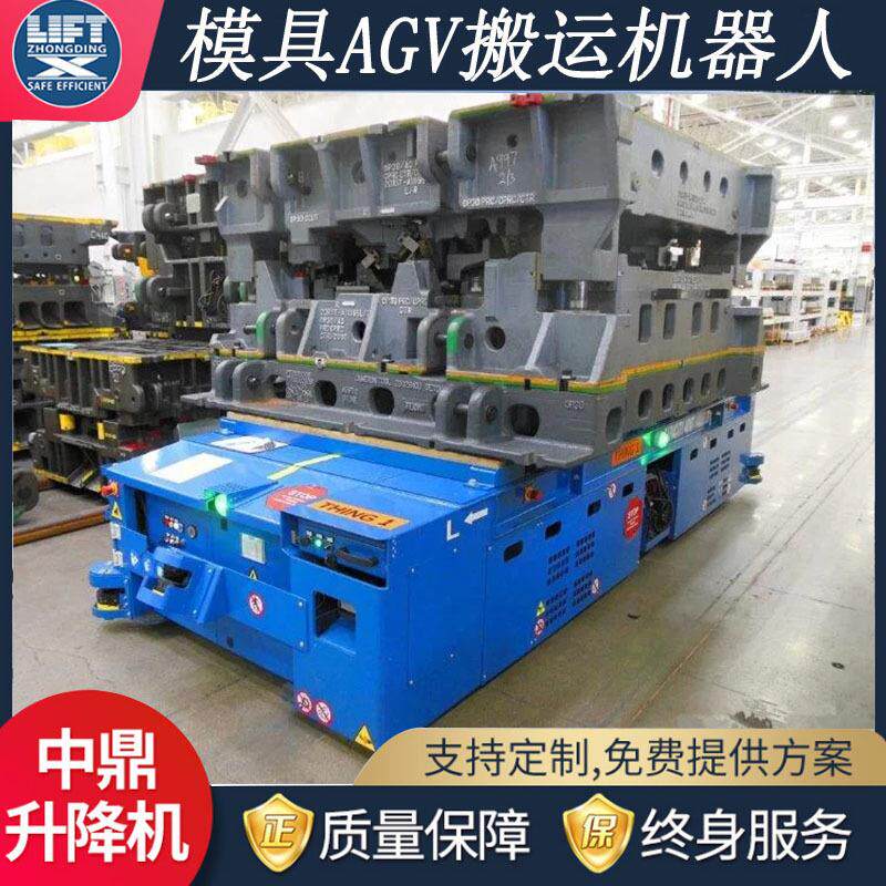 40吨汽车模具转运AGV导引车 50T电动平车重型工件智能搬运机器人