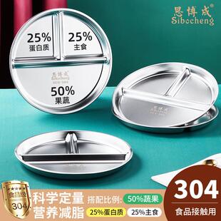 304不锈钢快餐盘儿童早餐盘分格餐盘减脂餐盘子防摔家用盘定量盘