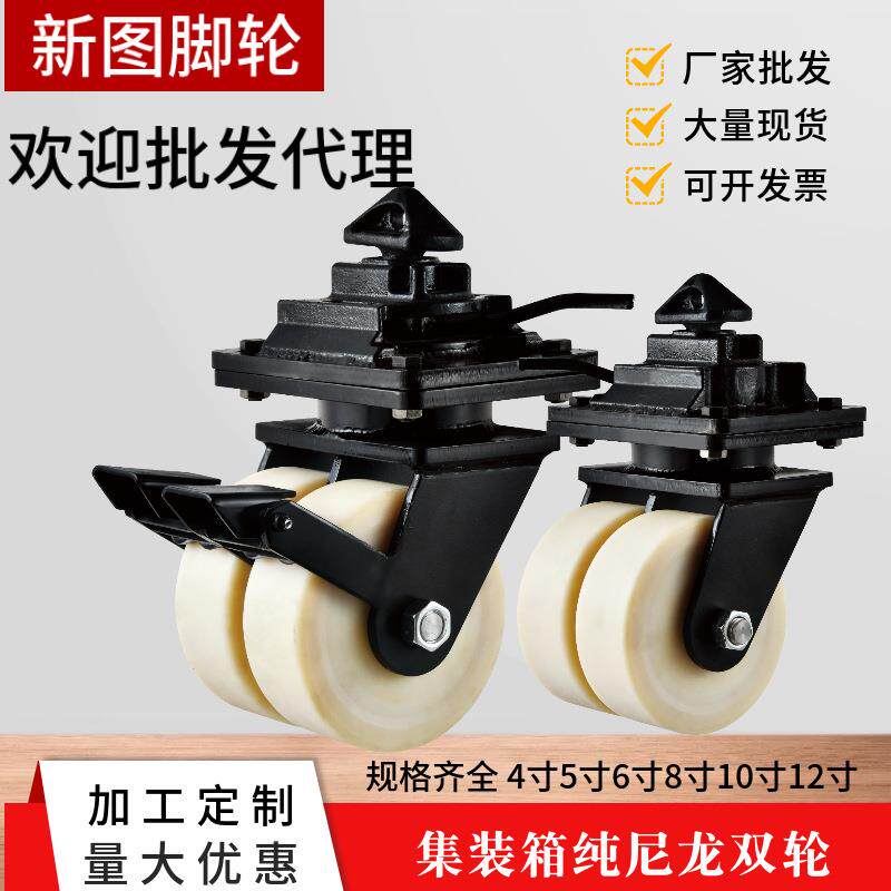 双轮集装箱耐磨万向轮4/5/6/8/10/12寸燕尾锁头货运箱体承重脚轮