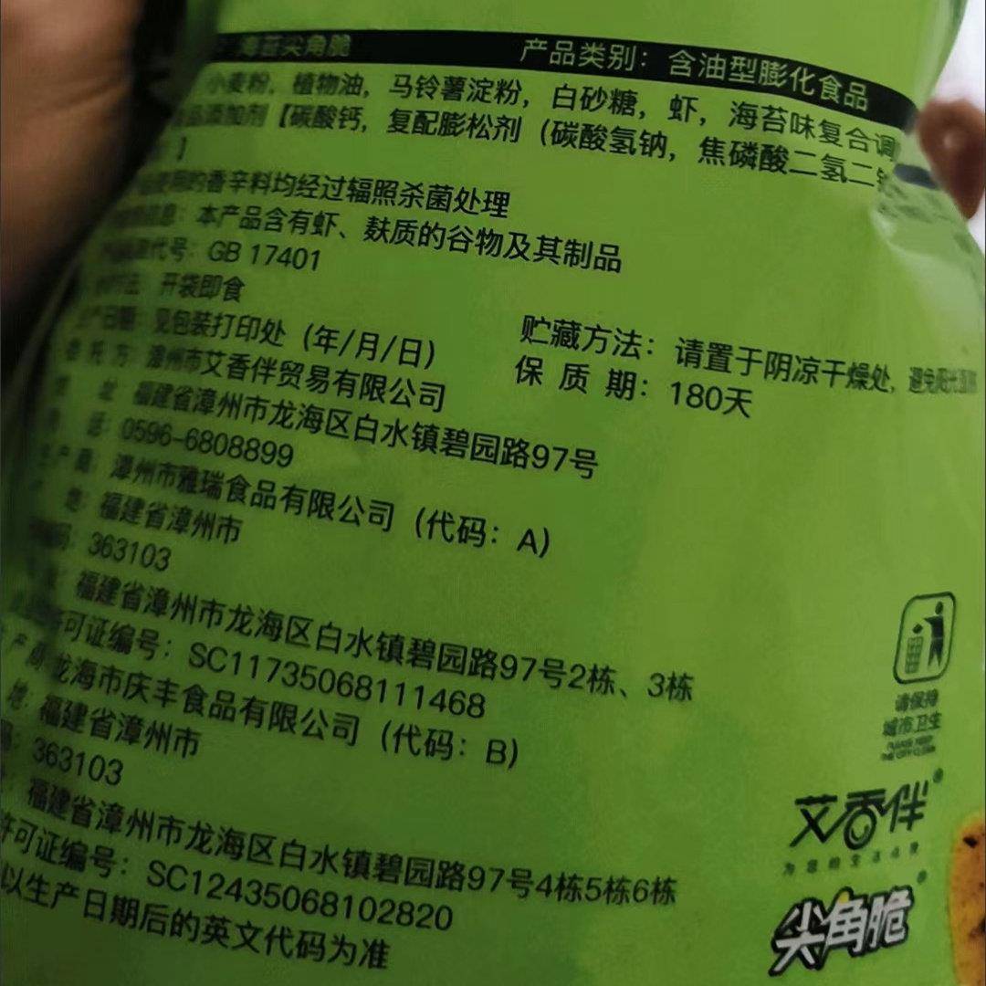 新品大尖角脆海苔味三角酥追剧零食大礼包膨化薯片