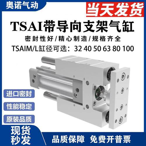 TSAIM/L带指向架推料气缸32 40 50 63 80 100X25X75X150X200X300S