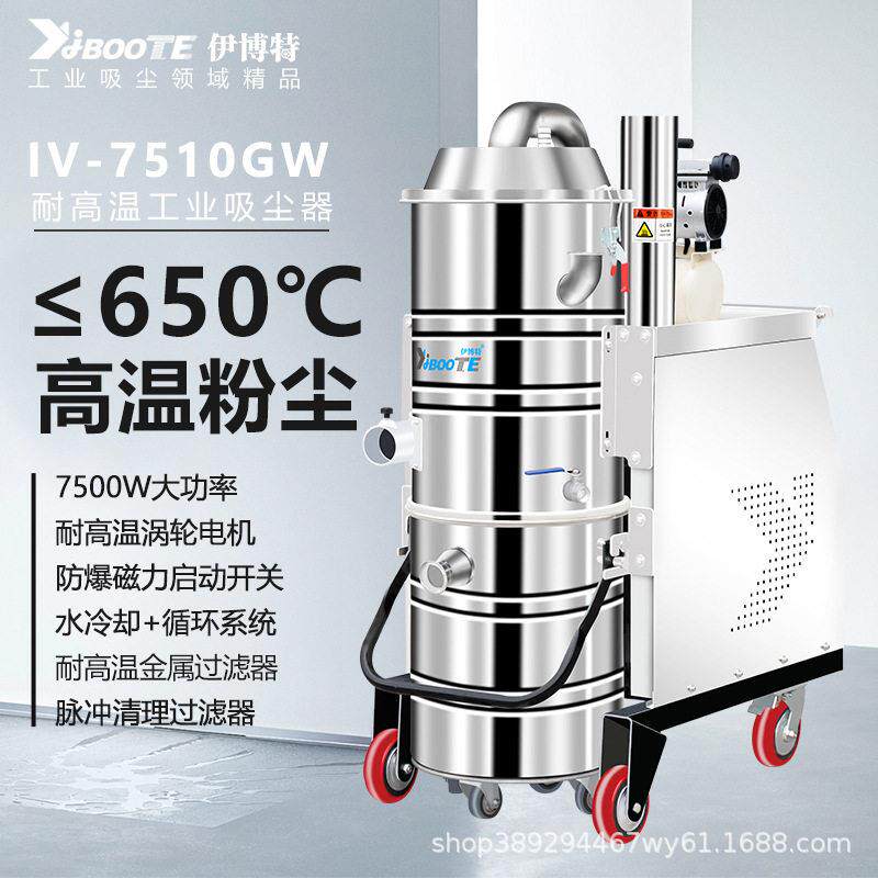 伊博特耐温工业吸尘器车间工厂锅炉残渣物粉尘专门清理