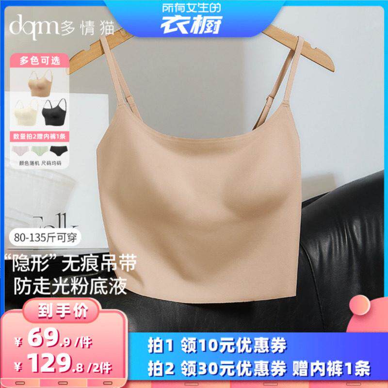 【所有女生的衣橱直播间】多情猫粉底液无痕吊带背心女一体带胸垫