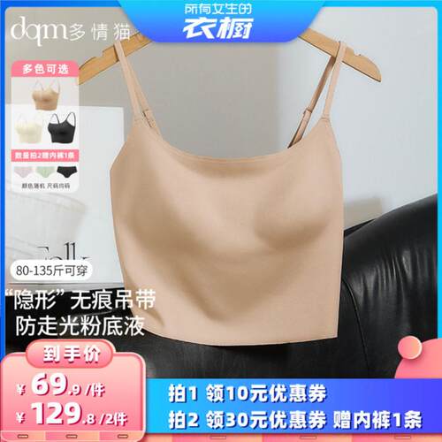 【所有女生的衣橱直播间】多情猫粉底液无痕吊带背心女一体带胸垫