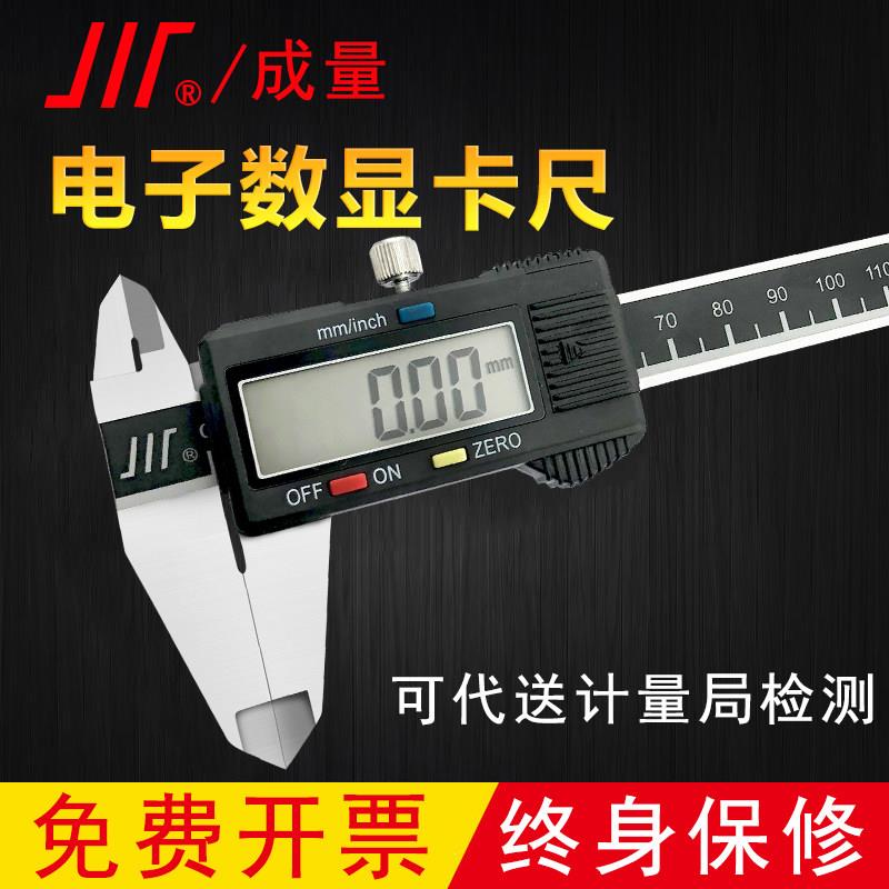 成量数显游标卡尺 0-150-200-300超大屏防尘防溅水高精度电子卡尺