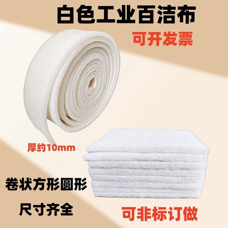 白色百洁布 尼龙擦拭布抛光布 纤维拉丝布清洁布工业百洁布5000目