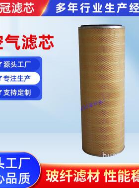 华冠厂家抛丸机折叠空气滤芯工业除尘滤芯精密除尘器滤筒