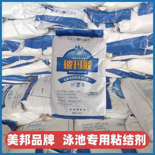 游泳池马赛克专用胶超强粘结剂鱼池戏水池白色防水辅料瓷砖玻玛胶