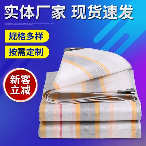 汽车货车加厚篷布防水遮阳防雨布结实遮阳布篷布彩条PE塑料篷布