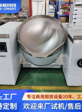 定制摇摆式煲汤炉可倾斜炒锅大型饭堂食堂炒菜锅辣椒酱底料炒锅