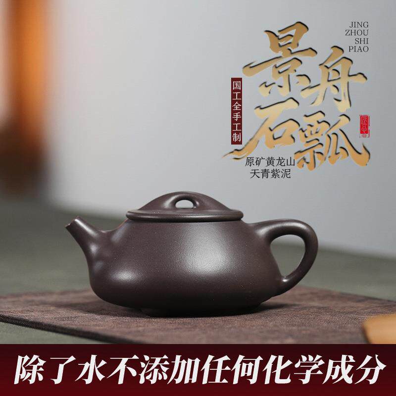 宜兴正宗紫砂茶壶原矿黄龙山天青紫泥古法全手工景舟石瓢壶