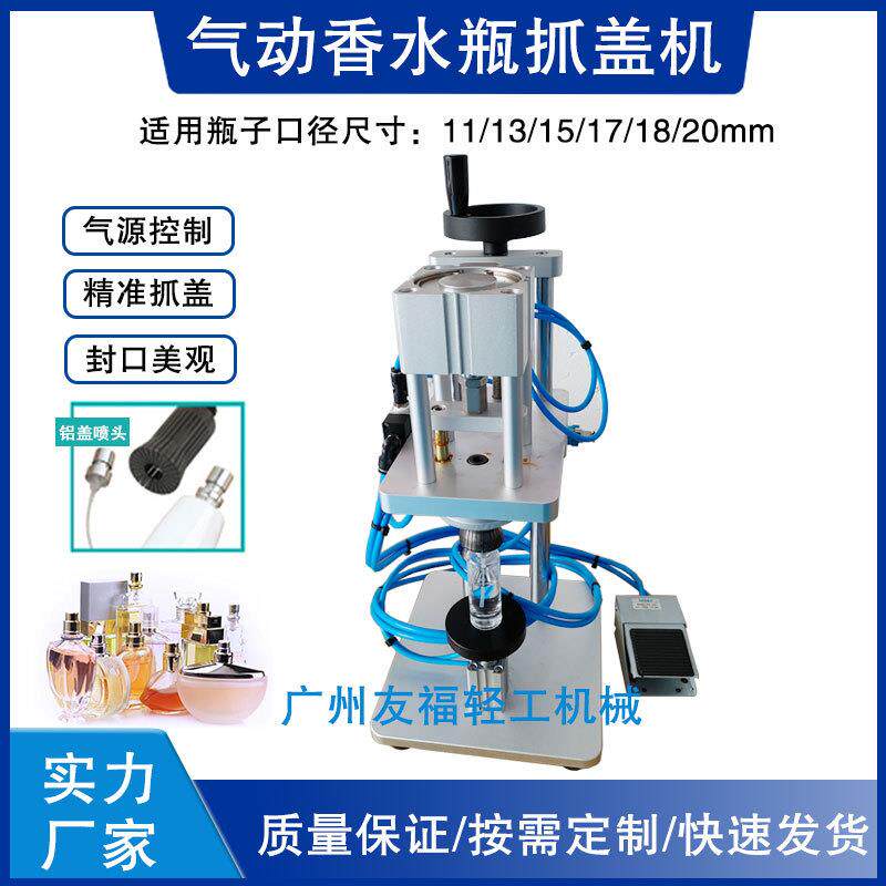 气动香水瓶压盖封口机香水铝盖轧盖机气雾喷头西林瓶扎口机机械