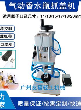 气动香水瓶压盖封口机香水铝盖轧盖机气雾喷头西林瓶扎口机机械