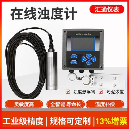 在线浊度计工业水质浊度检测分析仪悬浮物污泥浓度计浊度传感器
