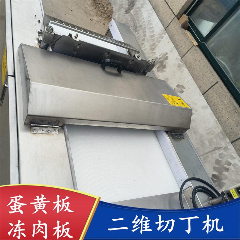 三色生骨肉块切丁机二维剁块机蛋黄切粒机