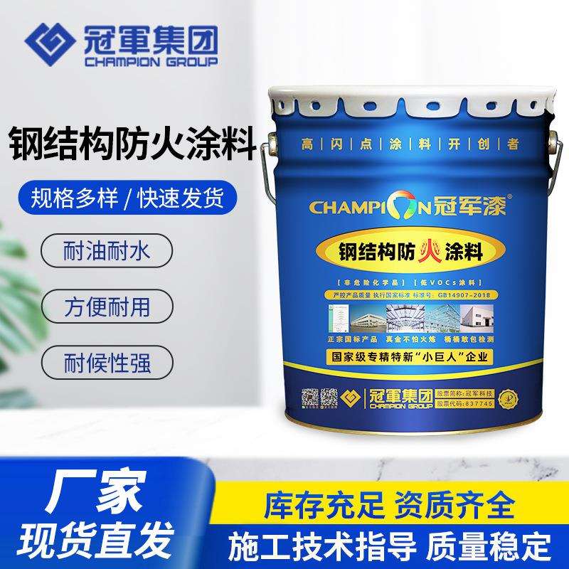 防火涂料钢结构膨胀型防火漆超薄水基型室内隔热鲸海防火涂料