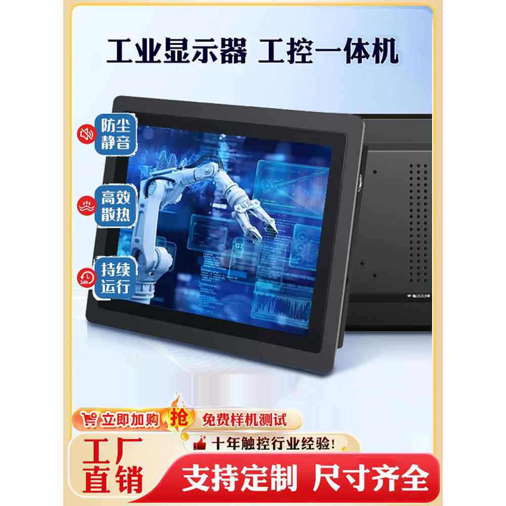 嵌入式工业工控触摸屏显示器安卓电脑自助服务终端一体机外壳
