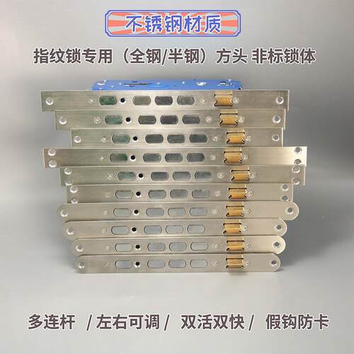 半钢指纹锁专用非标锁体 双快双活 方头（方双方单圆单）假钩