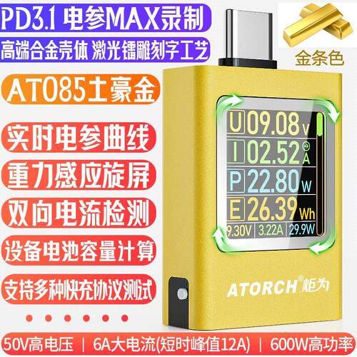 炬为AT085手机充电器usb测试仪直流数显电流表电压表库仑计功率计