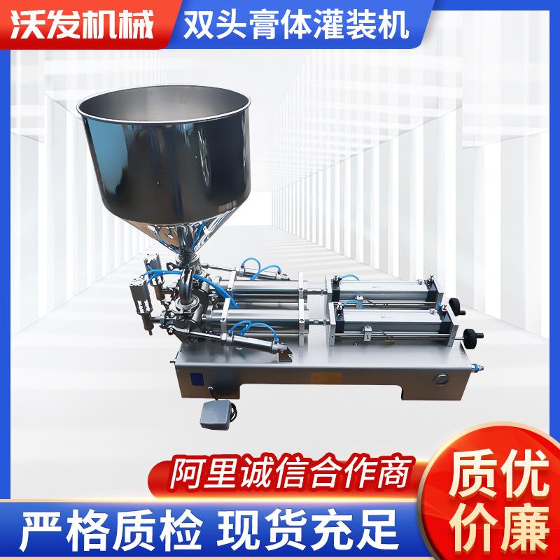 厂家供应双头自动膏体灌装机卧式气动设备差压灌装