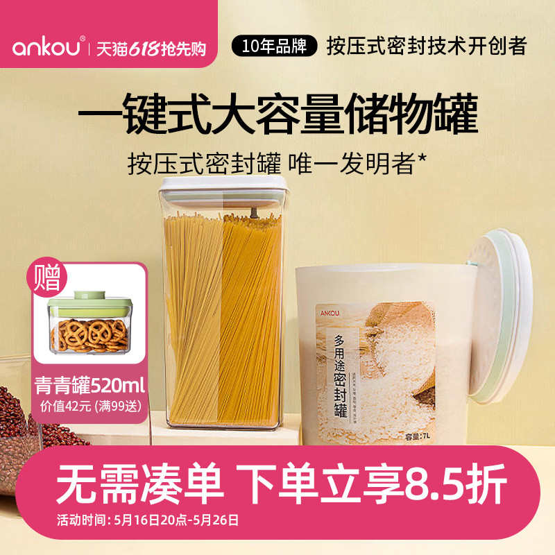 安扣按压式按扣大容量密封罐米桶防虫防潮密封杂粮储物收纳罐桶