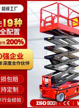 全自行升降机厂家电动空作业登车举升机移动剪叉式升降平台