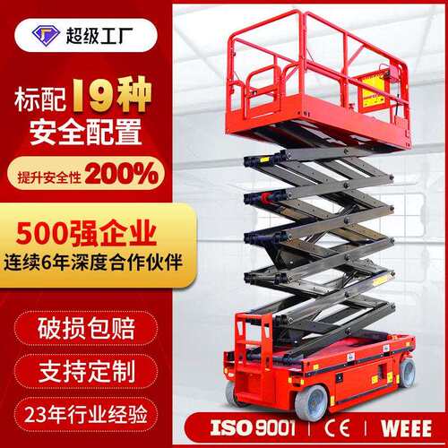 全自行升降机厂家电动空作业登车举升机移动剪叉式升降平台