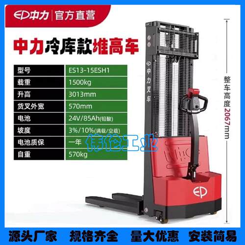1.5吨电动堆高车ES1-15ESH1升高2.5米电动托盘堆垛车步行式