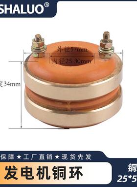 3KW 有刷交流发电机集电环 铜环 发电机配件 25*57*34