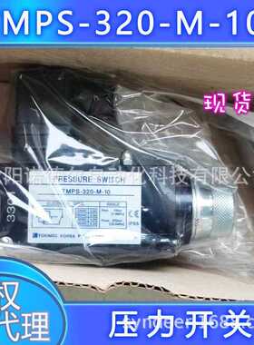 TMPS-320-M-10东京计器TOKIMEC东机美继电器压力开关TMPS-080-M-1